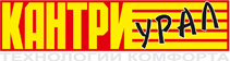 Торгово-промышленная компания Кантри-Урал