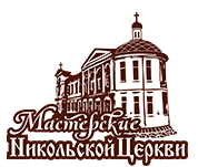 Мастерские Никольской церкви Орехово-Зуево
