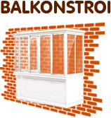 Балконстрой