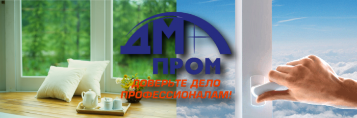 Дм-Пром Омск