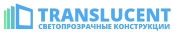 TRANSLUCENT светопрозрачные конструкции Обнинск