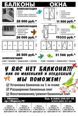 Окна 040 Балконы Обнинск